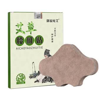 御福宛艾艾草颈椎贴膝盖腰椎关节全身热敷贴脊椎腰间盘突出膏贴艾草