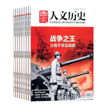 【预售】国家人文历史杂志订阅 2023年1月起订 1年共24期 杂志铺