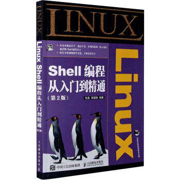 Linux Shell编程从入门到精通 第2版 图书 摘要书评试读 京东图书