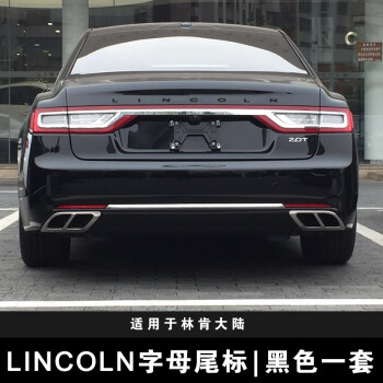 林肯大陆车尾lincoln标【黑色】