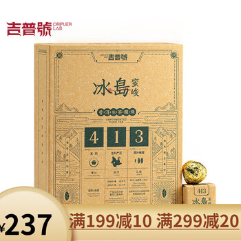 吉普号413冰岛龙珠12粒盒冰岛五寨古树茶龙珠小沱茶普洱生茶茶叶84g