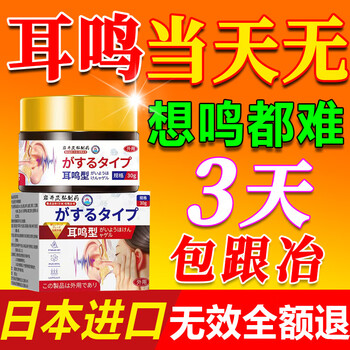 日本耳鸣特专用的药治100成功耳聋神经性耳朵嗡嗡响蝉鸣进口 单盒体验装日本