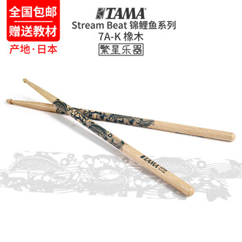 Tama 鼓棒日本原装进口日产5a 7a 儿童鼓棍鼓槌鼓锤爵士鼓架子鼓彩色橡木胡桃木枫木7a K 日产橡木锦鲤鱼 图片价格品牌报价 京东