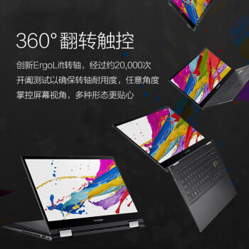 华硕推出VivoBook14 F翻转本 搭载11代i7处理器