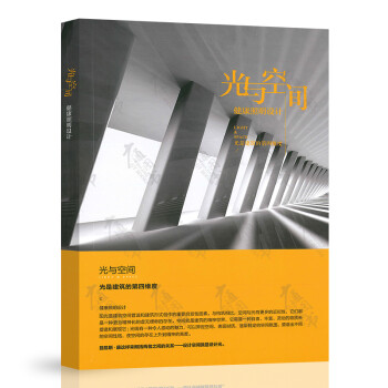 光与空间 健康照明设计  中国电力出版社 kindle格式下载