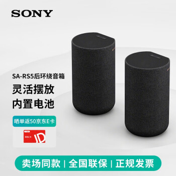 索尼（SONY）SA-RS5真无线后环绕音箱 家庭影音电视音响 内置电池灵活摆放 黑色