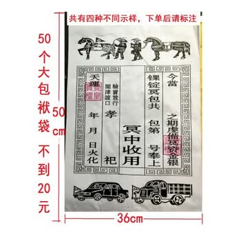 妙普乐中元节封包50个封包包袱袋包皮纸信封烧纸袋金钱袋祭祀用品七月