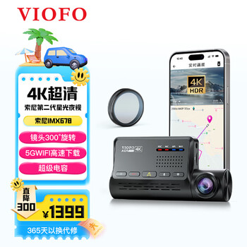 VIOFO行车记录仪A139PRO 4K超清第二代星光夜视HDR 停车监控 高速WIFI 4K-单镜头标配（无内存卡）