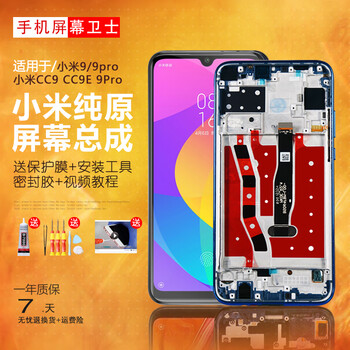 屏幕适用于小米9屏幕总成小米cc9 cc9e触摸手机9pro 小米9/9pro屏幕