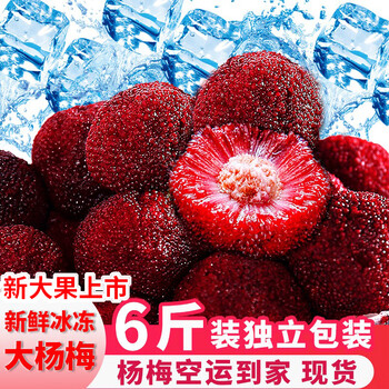 京德福冰杨梅新鲜速冻杨梅泡酒冰汤圆冰镇杨梅专ktv零食新鲜杨梅冻