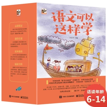语文可以这样学小猛犸童书强化语文读说学能力(平装10册)