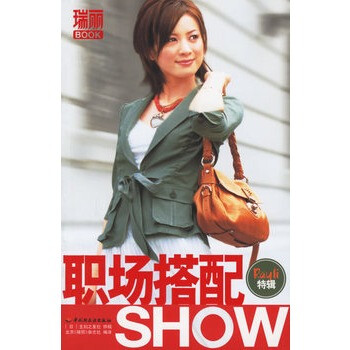 职场搭配SHOW