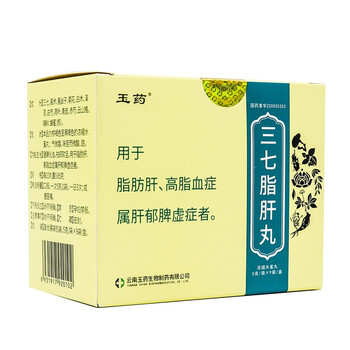 玉药 三七脂肝丸 5g*9袋 3盒