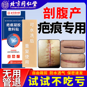 去疤膏剖腹产疤痕增生除i疤专用修复防水疤痕贴剖腹产疤痕修复凝胶贴