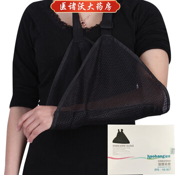 豪邦医固定带透气固定吊手臂打石膏前臂吊带胳膊骨折手托手断挂【药房