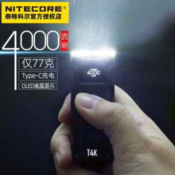 奈特科尔（NITECORE）T4K充电超高强光手电筒4000流明OLED显示撑上搜索灯直充户外手电 官配