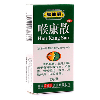 葛仙翁 喉康散3g*1瓶