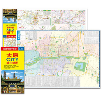 2021太原CITY城市地图（太原交通旅游地图）