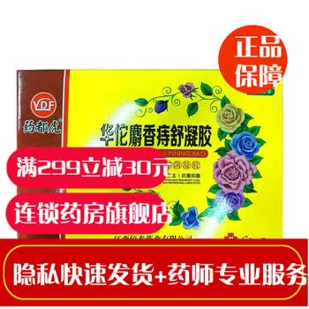 华佗麝香痔舒凝胶可搭配华陀痔疮膏外用痣疮膏麝香痔疮凝胶冷敷凝胶