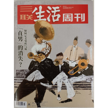 三联生活周刊（2021年4月第14期）