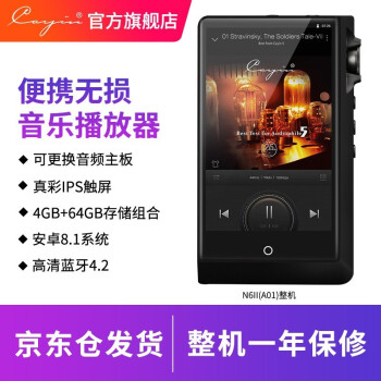 凯音 Cayin Cayin 凯音n6ii无损音乐播放器n62蓝牙发烧级hifi播放器n6 Ii A01 整机 图片价格品牌报价 京东