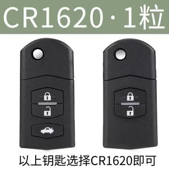 马六劲翔 星驰睿翼汽车钥匙电池遥控器电子原装cr162 马自达原装cr