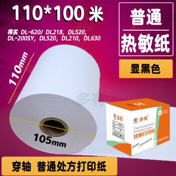 多有 多有三防热敏110*100米白纸挽联纸105*100米打印纸80*110mm热敏纸防水 多有 普通热敏纸110mm×100米（10卷）