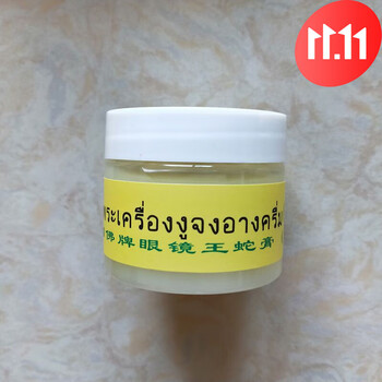 hih官方官方泰国佛牌眼镜i王蛇i膏蛇油膏原装蛇王膏香港跌打腰痛1个无