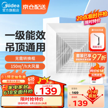 美的（Midea）排气扇卫生间排风扇集成吊顶换气扇厨房 强力抽风机一级能效