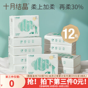 十月结晶婴儿云柔抽纸宝宝专用柔润纸面巾超柔新生儿抑菌型加柔纸巾 【加柔版】100抽*12包【超值套装】