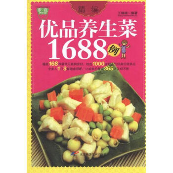 精编优品养生菜1688例