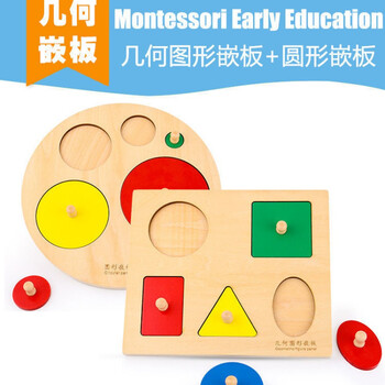图形嵌板木丁手抓板蒙氏教具图形配对拼图玩具几何图形嵌板圆形嵌板