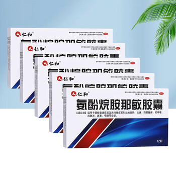 仁和 氨酚烷胺那敏胶囊 12粒-r 适用于缓解普通及流行性引起的发热