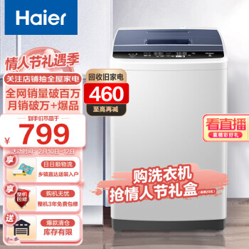 海尔（Haier）8公斤家用全自动波轮洗衣机 漂甩合一 四重洗护 智能预约 双侧全过滤器009