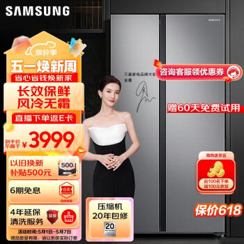 三星（SAMSUNG）655升冰箱双开门大容量对开门家用冰箱二门全环绕气流变频风冷无霜以旧换新RS62R5007M9/SC 银