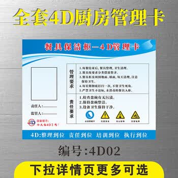 标语标识牌学校酒店厨房餐饮卫生检查制度分类整理五常六常4d管理卡