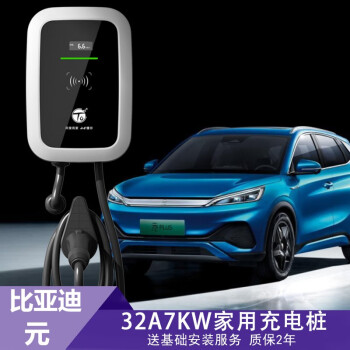 一拓充電樁家用7kw適用比亞迪秦eve300宋唐漢新能源電動汽車比亞迪元5