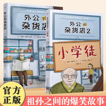 外公的杂货店 风靡土耳其 新锐儿童文学作家讲述祖孙之间的爆笑
