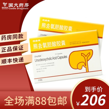 Ursofalk 优思弗 熊去氧胆酸胶囊 250mg*25粒/盒 胆囊胆固醇结石,胆汁淤积性肝病 一盒装【图片 价格 品牌 报价】-京东