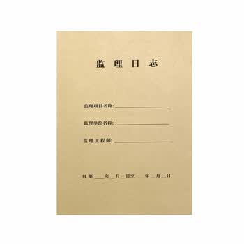 监理日志本 监理日记本施工监理日志工程师记录本a4双面 萌念 监理