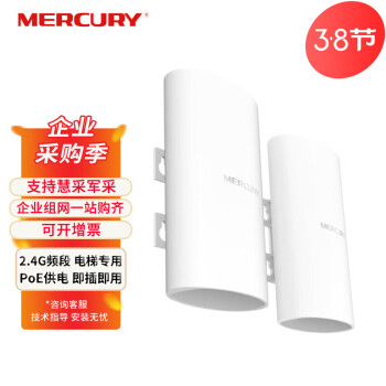 水星（MERCURY） 电梯监控无线网桥 CPE点对点网络传输 【2.4G传输30层楼100米】B2套装