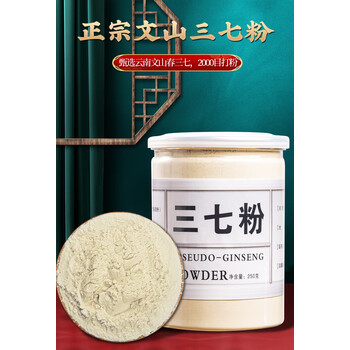 三七粉真品云南文山特级三七中药材田七18头超细粉37粉18头纯三七粉