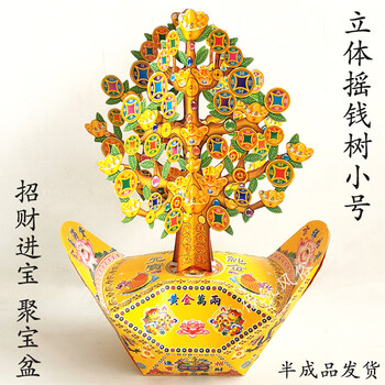 摇钱树立体纸扎小号摇钱树聚宝盆摆件纸活五七周年上坟祭祀烧纸 坟
