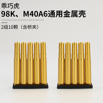 乖巧98 乖巧98k配件抛壳软弹枪原厂改装升级配件金属壳抢栓抢管背带