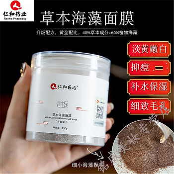 仁和海藻面膜女纯小颗粒天然补水保湿清洁免洗孕妇睡眠海澡泥美容院在