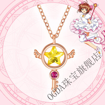 百变小樱项链魔法动漫闺蜜银韩ost联名杖木之本樱魔卡少女吊坠 太阳
