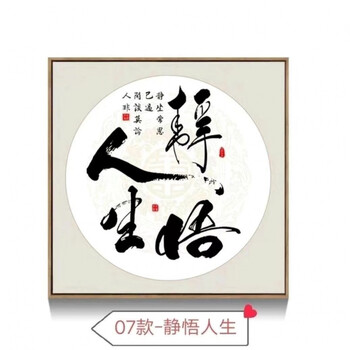 07款-静悟人生 原木色框 【60*60cm】