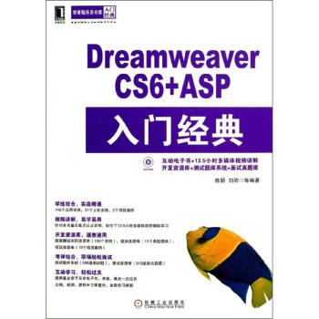 Dreamweaver CS6+ASP入门经典 陈朋 等  书籍