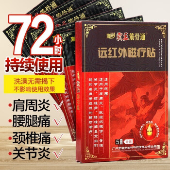 通遠紅外磁療貼 遠紅外磁療貼 3盒調理裝>鑫大陸>家庭護理>保健器械>