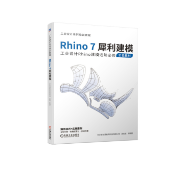 Rhino7Ϭģ+Rhino 3DҵƵ3鼮